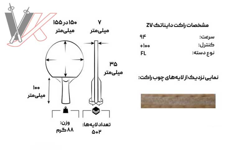 مشخصات چوب راکت جوو مدل دایناتک ZV